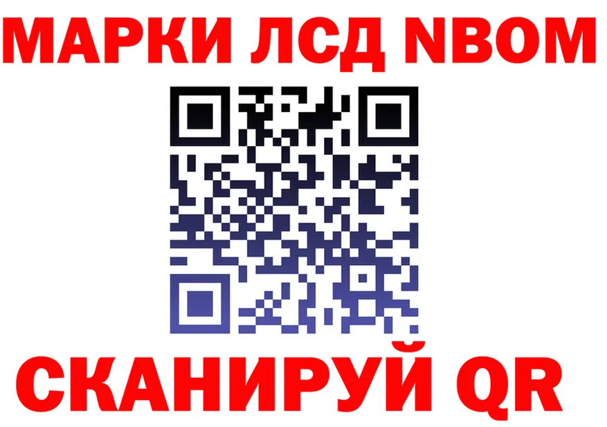 Марки N-bome 1,8мг ссылки даркнет mega Поворино